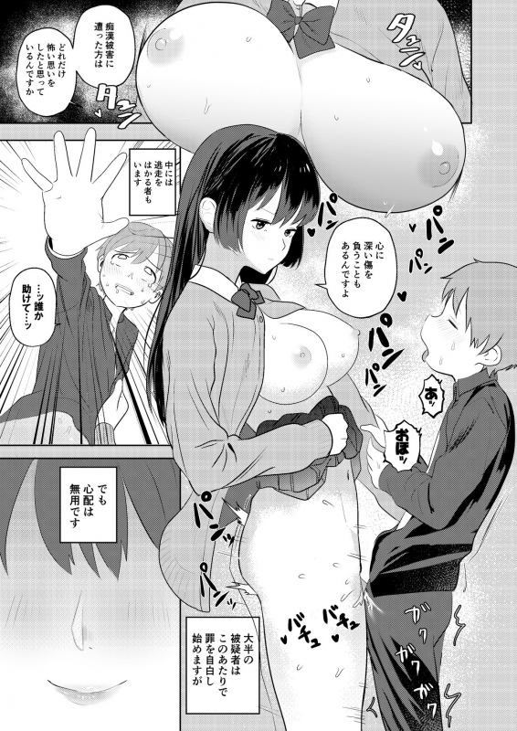 [Aimiya Collection (Aimiya Yuu)] Chikan G-men no H na Katsudou Kiroku ~Oneshota Hen~_12