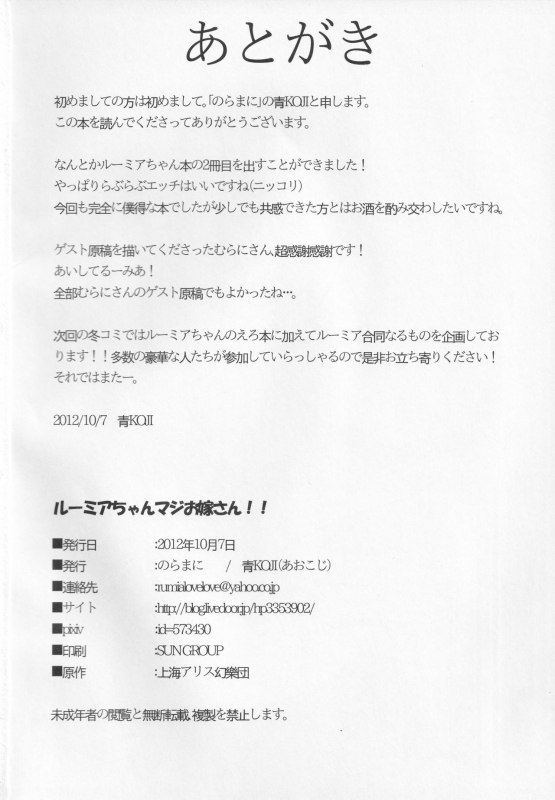 [Noramani (aokoji)] Rumia-chan Maji Oyome-san!! (Touhou Project)_28