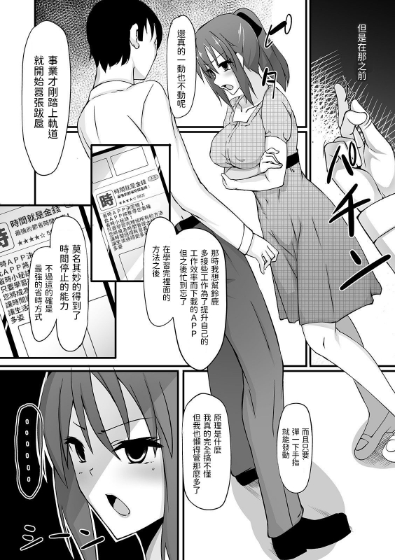 [Nyuuhin] Time Management! (Kyousei! Oshioki Time Vol. 01) [Chinese]_01