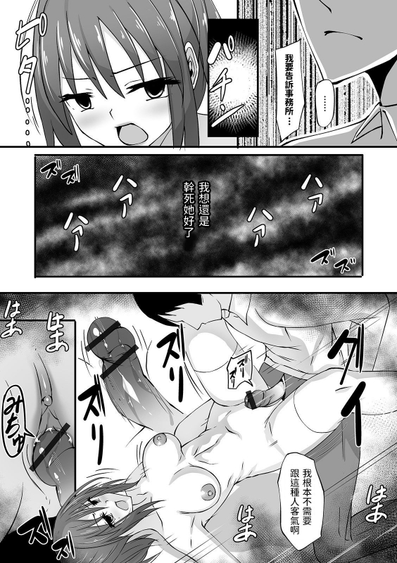 [Nyuuhin] Time Management! (Kyousei! Oshioki Time Vol. 01) [Chinese]_08