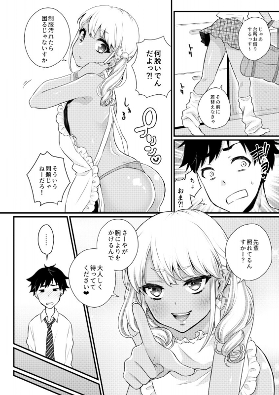 [Akaeboshi (Binto)] Kuro Gal Otokonoko Mama Soushuuhen! [Digital]_10