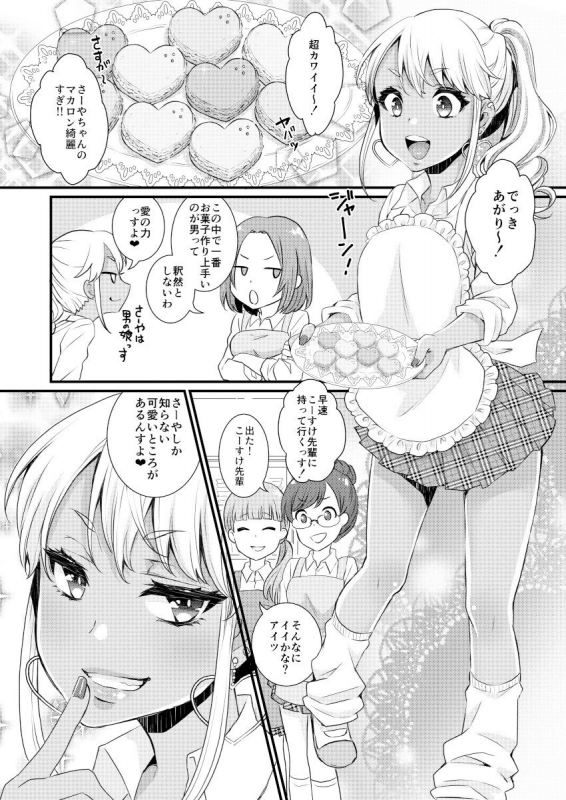 [Akaeboshi (Binto)] Kuro Gal Otokonoko Mama Soushuuhen! [Digital]_30