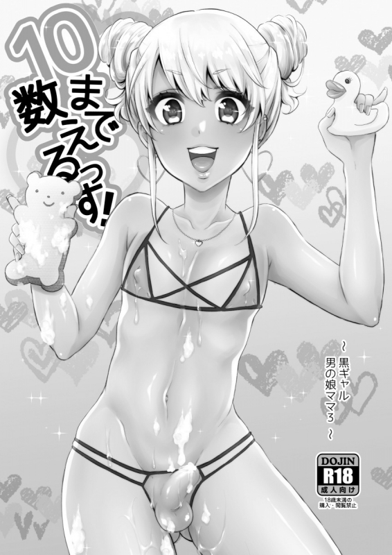 [Akaeboshi (Binto)] Kuro Gal Otokonoko Mama Soushuuhen! [Digital]_48