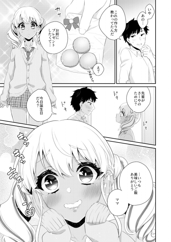 [Akaeboshi (Binto)] Kuro Gal Otokonoko Mama Soushuuhen! [Digital]_67