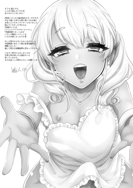 [Akaeboshi (Binto)] Kuro Gal Otokonoko Mama Soushuuhen! [Digital]_75