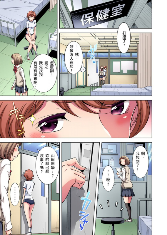 [Okuni Yoshinobu] Zetsumetsu Kigu Danshi ~ Boku no Kokan ga Nerawareru Wake 瀕臨絕種的男子～所有人都在覬覦我的小弟弟 Ch.1-21 [Chinese]_059