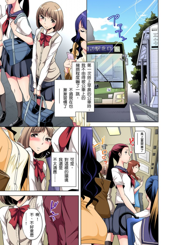 [Okuni Yoshinobu] Zetsumetsu Kigu Danshi ~ Boku no Kokan ga Nerawareru Wake 瀕臨絕種的男子～所有人都在覬覦我的小弟弟 Ch.1-21 [Chinese]_076