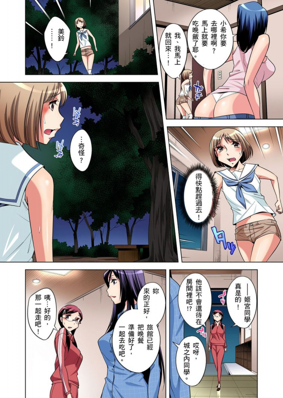 [Okuni Yoshinobu] Zetsumetsu Kigu Danshi ~ Boku no Kokan ga Nerawareru Wake 瀕臨絕種的男子～所有人都在覬覦我的小弟弟 Ch.1-21 [Chinese]_133