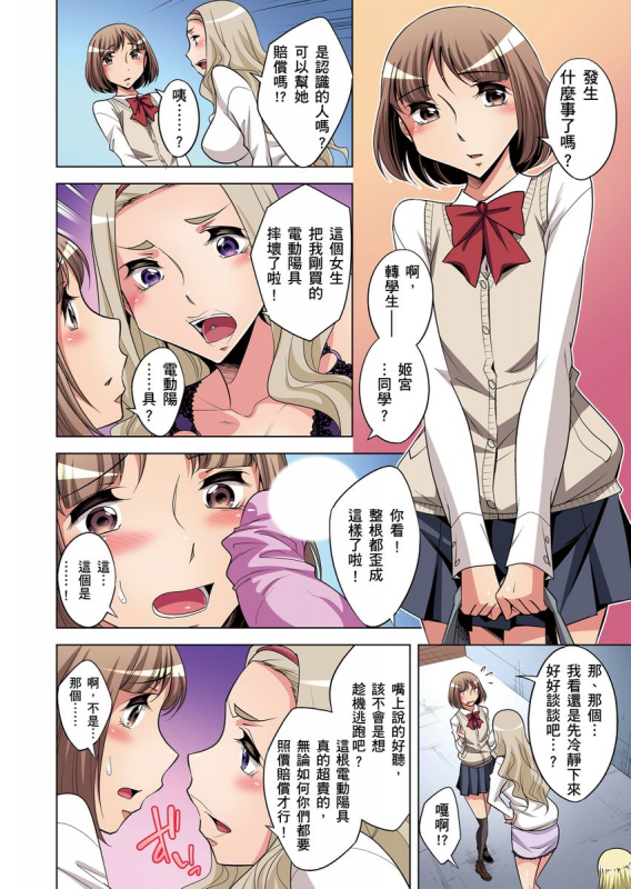 [Okuni Yoshinobu] Zetsumetsu Kigu Danshi ~ Boku no Kokan ga Nerawareru Wake 瀕臨絕種的男子～所有人都在覬覦我的小弟弟 Ch.1-21 [Chinese]_156