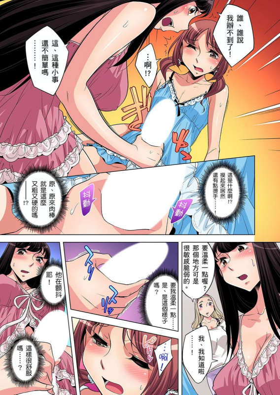 [Okuni Yoshinobu] Zetsumetsu Kigu Danshi ~ Boku no Kokan ga Nerawareru Wake 瀕臨絕種的男子～所有人都在覬覦我的小弟弟 Ch.1-21 [Chinese]_265