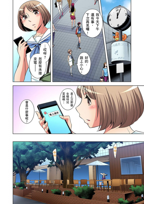 [Okuni Yoshinobu] Zetsumetsu Kigu Danshi ~ Boku no Kokan ga Nerawareru Wake 瀕臨絕種的男子～所有人都在覬覦我的小弟弟 Ch.1-21 [Chinese]_283