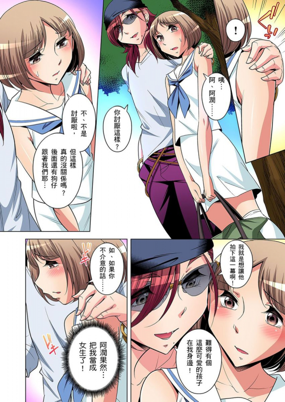 [Okuni Yoshinobu] Zetsumetsu Kigu Danshi ~ Boku no Kokan ga Nerawareru Wake 瀕臨絕種的男子～所有人都在覬覦我的小弟弟 Ch.1-21 [Chinese]_289