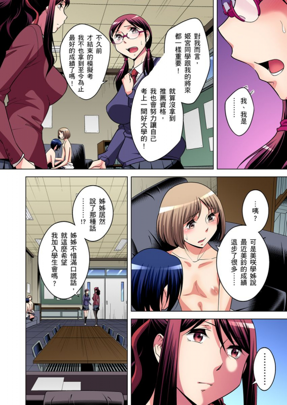 [Okuni Yoshinobu] Zetsumetsu Kigu Danshi ~ Boku no Kokan ga Nerawareru Wake 瀕臨絕種的男子～所有人都在覬覦我的小弟弟 Ch.1-21 [Chinese]_354