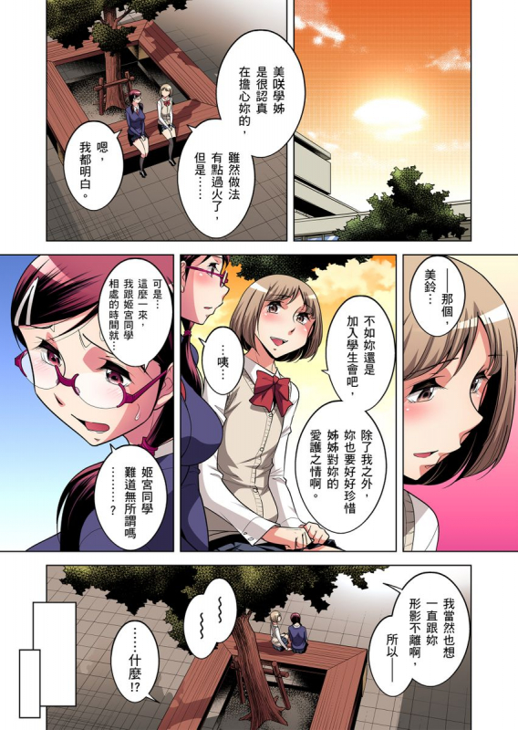 [Okuni Yoshinobu] Zetsumetsu Kigu Danshi ~ Boku no Kokan ga Nerawareru Wake 瀕臨絕種的男子～所有人都在覬覦我的小弟弟 Ch.1-21 [Chinese]_372