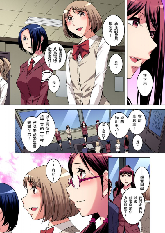 [Okuni Yoshinobu] Zetsumetsu Kigu Danshi ~ Boku no Kokan ga Nerawareru Wake 瀕臨絕種的男子～所有人都在覬覦我的小弟弟 Ch.1-21 [Chinese]_374