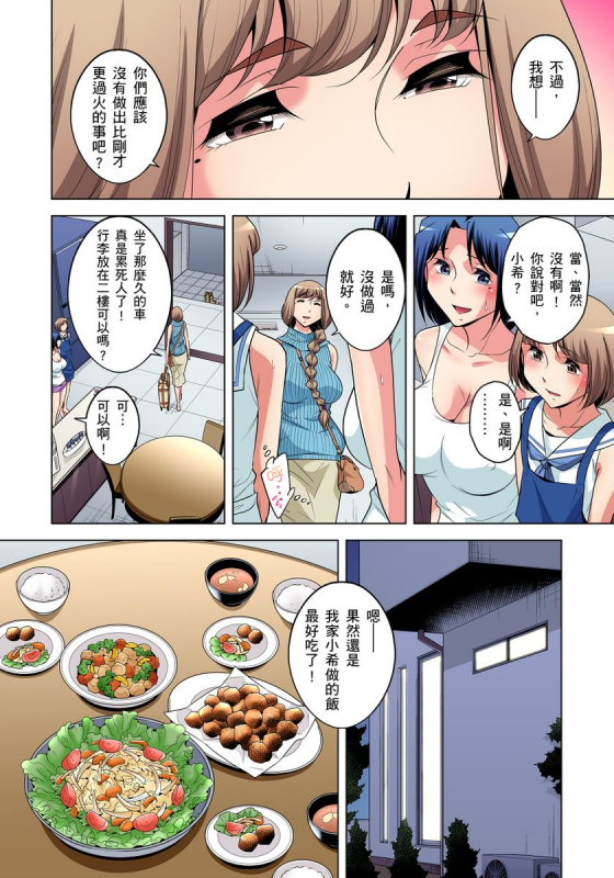 [Okuni Yoshinobu] Zetsumetsu Kigu Danshi ~ Boku no Kokan ga Nerawareru Wake 瀕臨絕種的男子～所有人都在覬覦我的小弟弟 Ch.1-21 [Chinese]_379