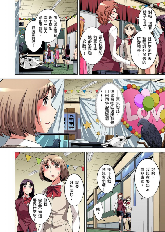 [Okuni Yoshinobu] Zetsumetsu Kigu Danshi ~ Boku no Kokan ga Nerawareru Wake 瀕臨絕種的男子～所有人都在覬覦我的小弟弟 Ch.1-21 [Chinese]_429