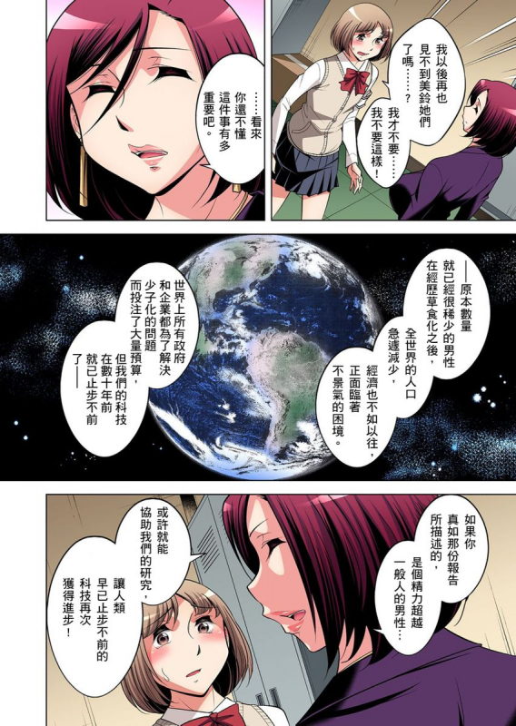 [Okuni Yoshinobu] Zetsumetsu Kigu Danshi ~ Boku no Kokan ga Nerawareru Wake 瀕臨絕種的男子～所有人都在覬覦我的小弟弟 Ch.1-21 [Chinese]_481