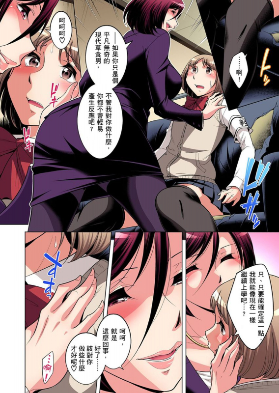 [Okuni Yoshinobu] Zetsumetsu Kigu Danshi ~ Boku no Kokan ga Nerawareru Wake 瀕臨絕種的男子～所有人都在覬覦我的小弟弟 Ch.1-21 [Chinese]_483