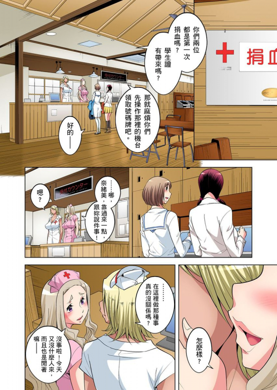 [Okuni Yoshinobu] Zetsumetsu Kigu Danshi ~ Boku no Kokan ga Nerawareru Wake 瀕臨絕種的男子～所有人都在覬覦我的小弟弟 Ch.1-21 [Chinese]_504