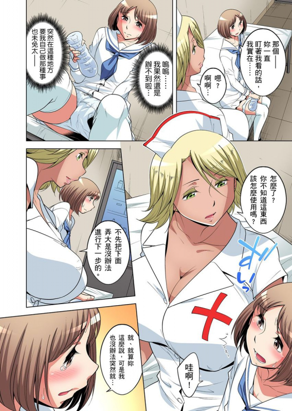 [Okuni Yoshinobu] Zetsumetsu Kigu Danshi ~ Boku no Kokan ga Nerawareru Wake 瀕臨絕種的男子～所有人都在覬覦我的小弟弟 Ch.1-21 [Chinese]_508