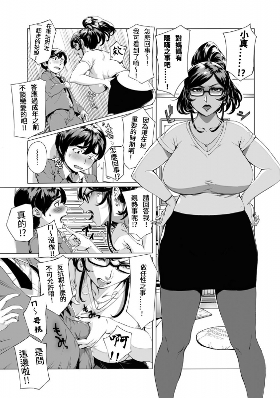 [Oltlo] Torokase Orgasm [Chinese] [S Chou個人漢化] [Decensored] [Digital]_156