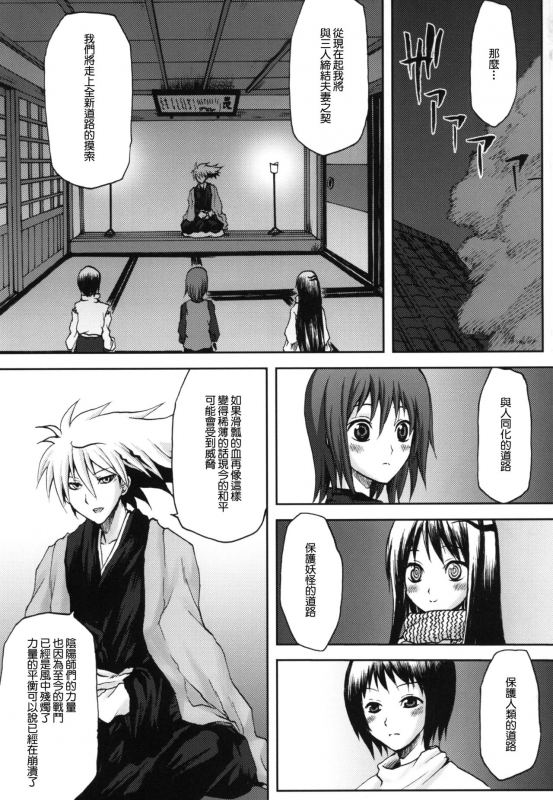 [Omodume (Kushikatsu Koumei)] Omodume BOX XIV (Nurarihyon no Mago) [Chinese] [零星汉化组] [Digital]_03