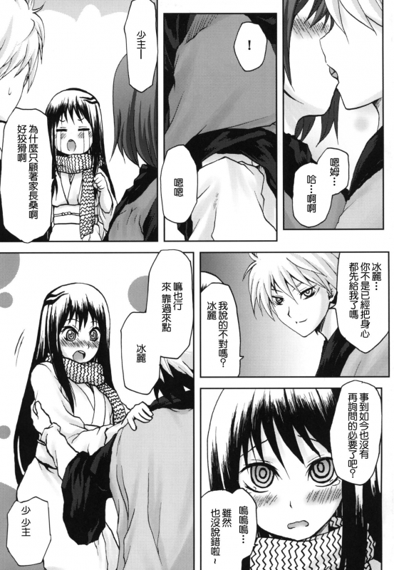 [Omodume (Kushikatsu Koumei)] Omodume BOX XIV (Nurarihyon no Mago) [Chinese] [零星汉化组] [Digital]_05