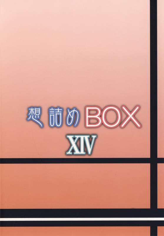 [Omodume (Kushikatsu Koumei)] Omodume BOX XIV (Nurarihyon no Mago) [Chinese] [零星汉化组] [Digital]_25