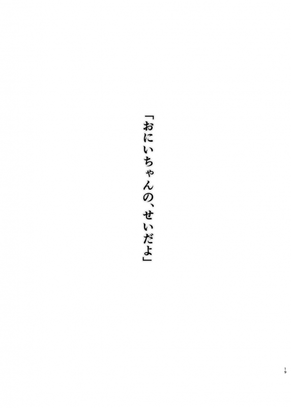 [Akari blast! (Osomatsu)] Onii-chan no, Sei da yo [Digital]_18