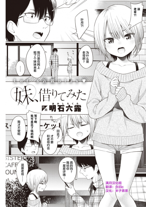 [Akashi Rokuro] Imouto, Karite Mita (COMIC Kairakuten 2021-03) [Chinese] [满月汉化组] [Digital]_00