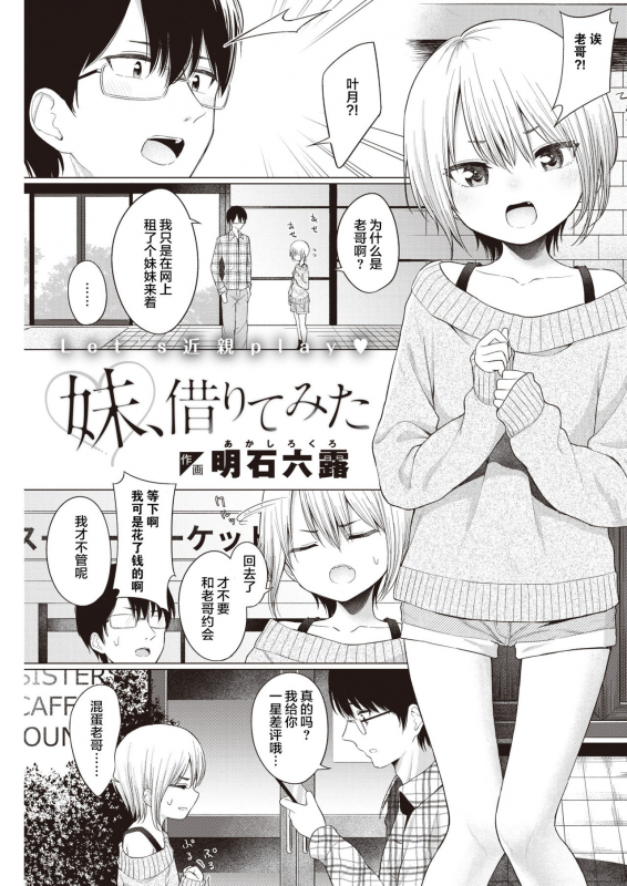[Akashi Rokuro] Imouto, Karite Mita (COMIC Kairakuten 2021-03) [Chinese] [满月汉化组] [Digital]_01