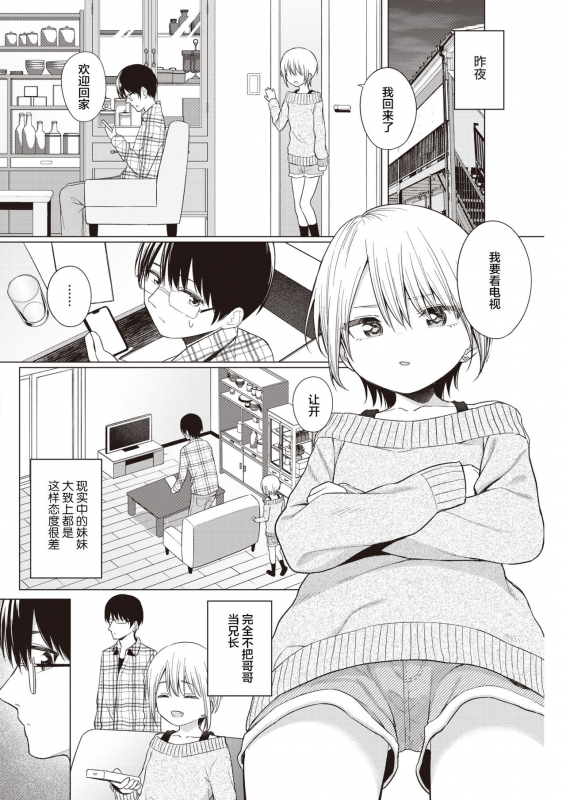 [Akashi Rokuro] Imouto, Karite Mita (COMIC Kairakuten 2021-03) [Chinese] [满月汉化组] [Digital]_02