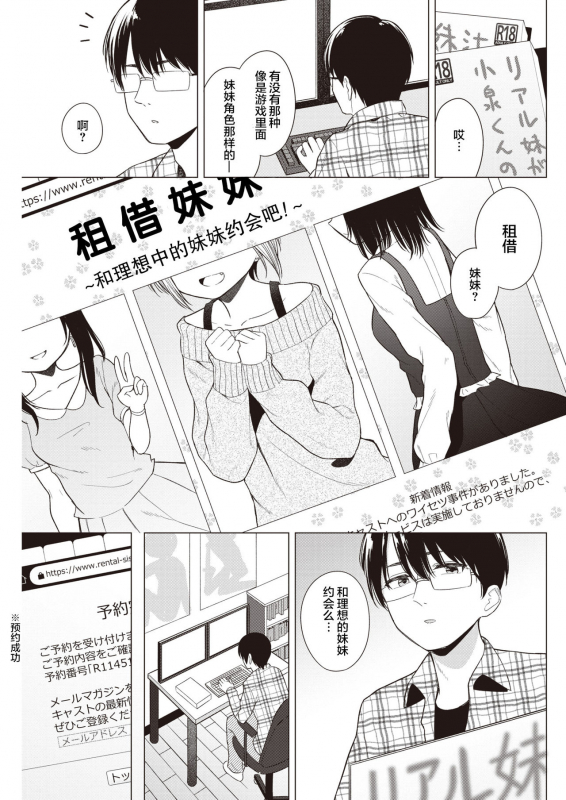 [Akashi Rokuro] Imouto, Karite Mita (COMIC Kairakuten 2021-03) [Chinese] [满月汉化组] [Digital]_03