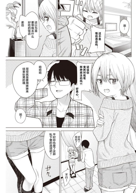 [Akashi Rokuro] Imouto, Karite Mita (COMIC Kairakuten 2021-03) [Chinese] [满月汉化组] [Digital]_05