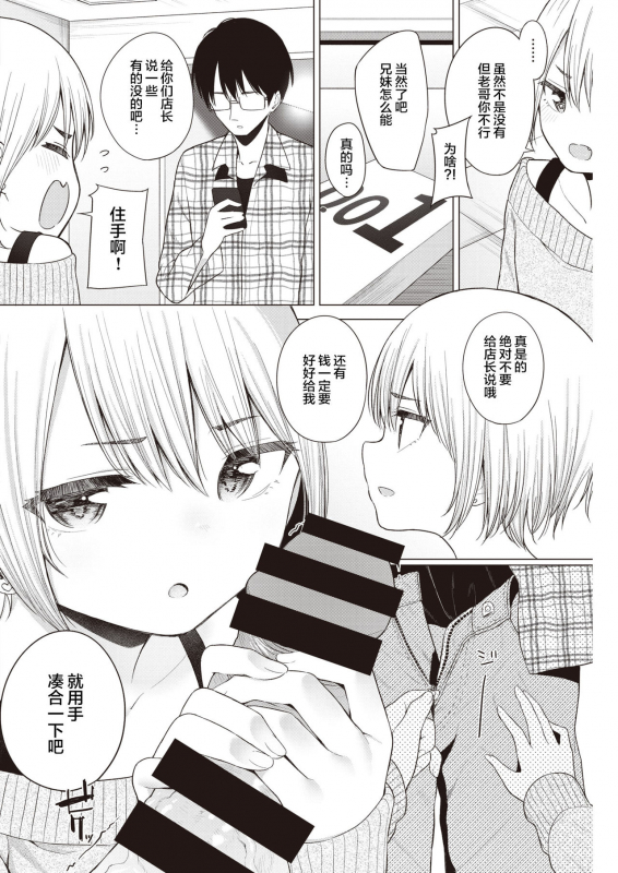 [Akashi Rokuro] Imouto, Karite Mita (COMIC Kairakuten 2021-03) [Chinese] [满月汉化组] [Digital]_06