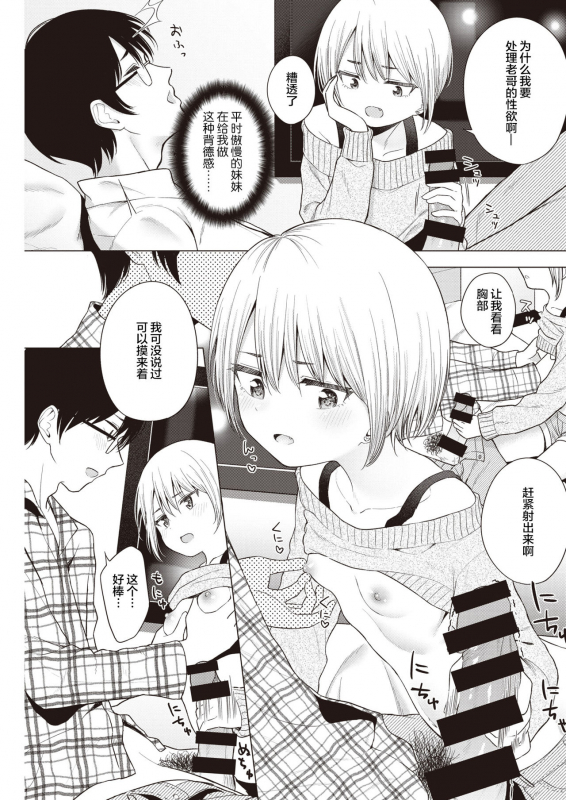 [Akashi Rokuro] Imouto, Karite Mita (COMIC Kairakuten 2021-03) [Chinese] [满月汉化组] [Digital]_07