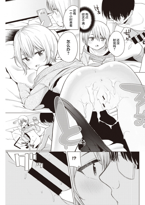 [Akashi Rokuro] Imouto, Karite Mita (COMIC Kairakuten 2021-03) [Chinese] [满月汉化组] [Digital]_13