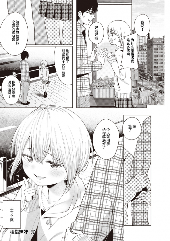 [Akashi Rokuro] Imouto, Karite Mita (COMIC Kairakuten 2021-03) [Chinese] [满月汉化组] [Digital]_18