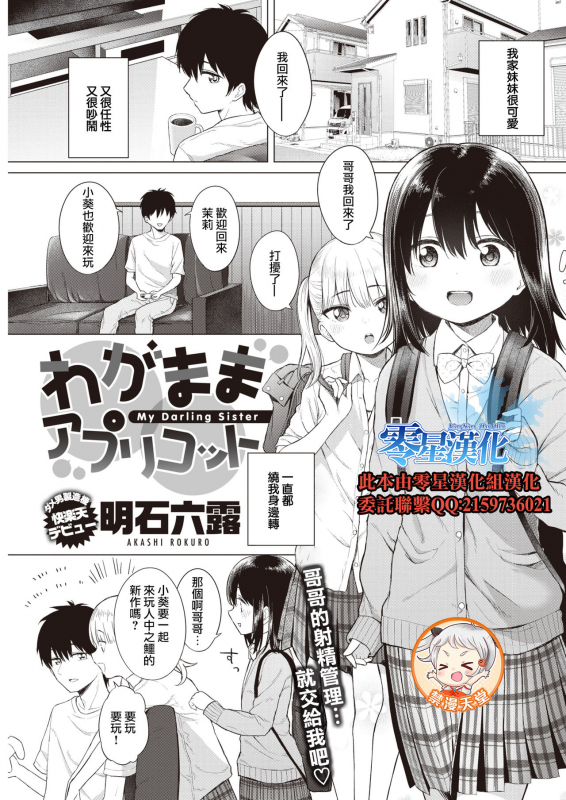[Akashi Rokuro] Wagamama Apricot - My Darling Sister (COMIC Kairakuten 2020-03) [Chinese] [零星汉化组] [Digital]_00