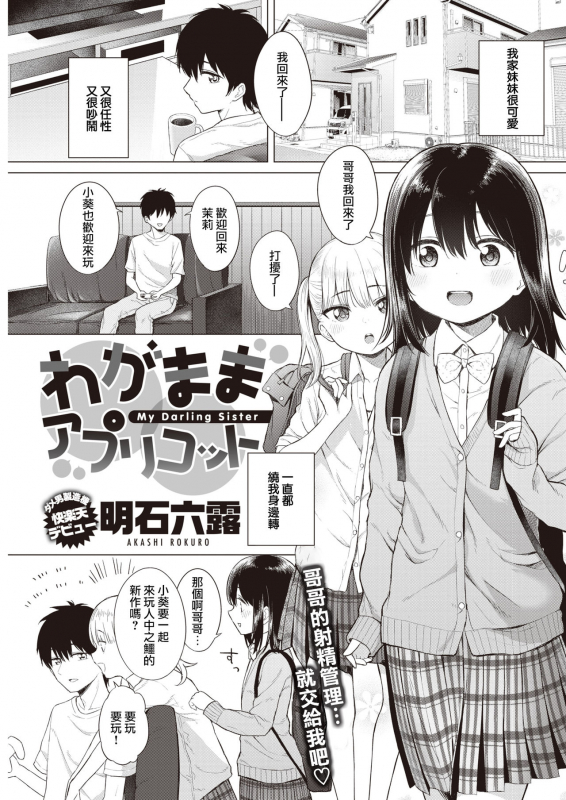 [Akashi Rokuro] Wagamama Apricot - My Darling Sister (COMIC Kairakuten 2020-03) [Chinese] [零星汉化组] [Digital]_01