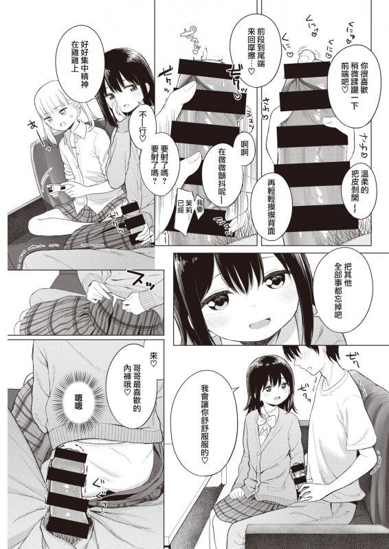 [Akashi Rokuro] Wagamama Apricot - My Darling Sister (COMIC Kairakuten 2020-03) [Chinese] [零星汉化组] [Digital]_05