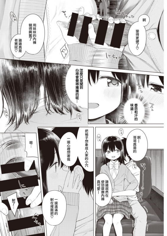 [Akashi Rokuro] Wagamama Apricot - My Darling Sister (COMIC Kairakuten 2020-03) [Chinese] [零星汉化组] [Digital]_06
