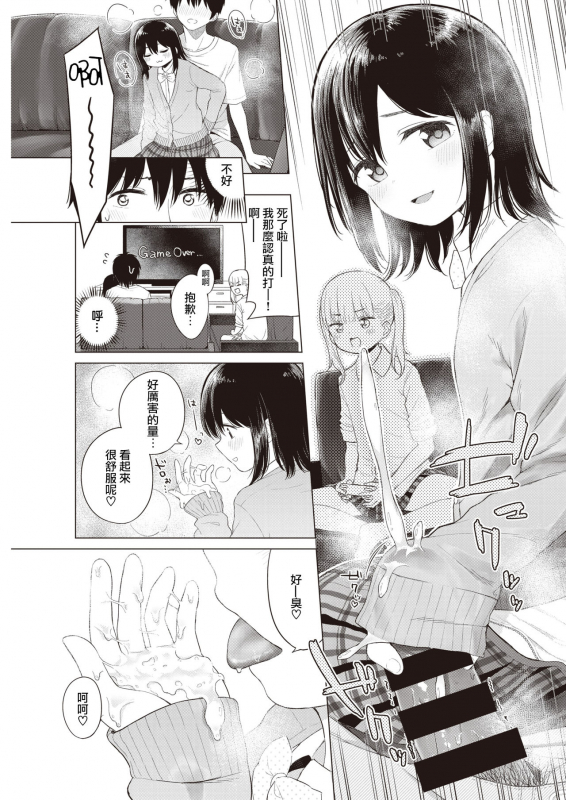 [Akashi Rokuro] Wagamama Apricot - My Darling Sister (COMIC Kairakuten 2020-03) [Chinese] [零星汉化组] [Digital]_07