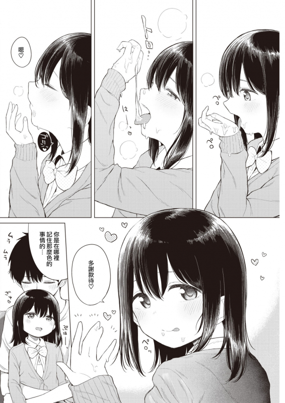 [Akashi Rokuro] Wagamama Apricot - My Darling Sister (COMIC Kairakuten 2020-03) [Chinese] [零星汉化组] [Digital]_08