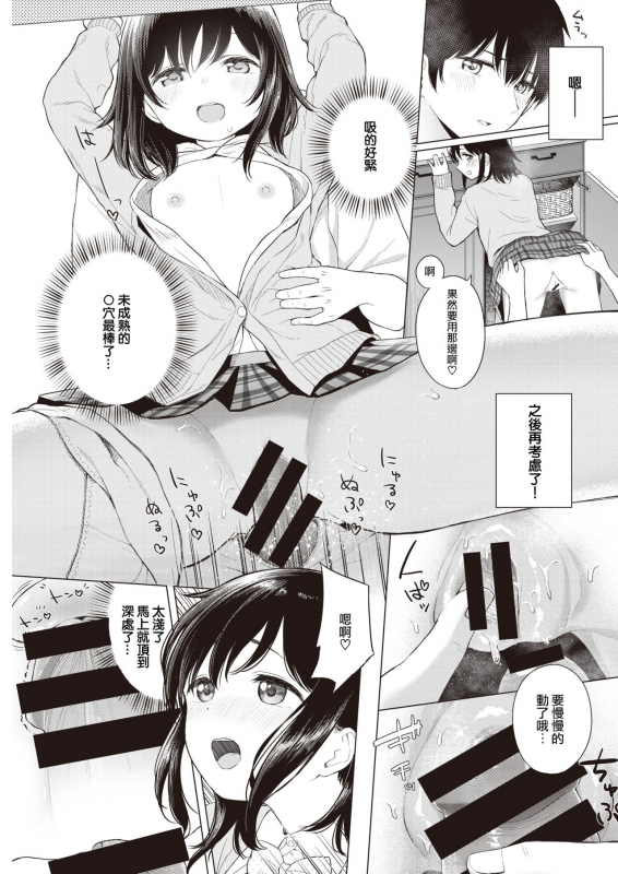 [Akashi Rokuro] Wagamama Apricot - My Darling Sister (COMIC Kairakuten 2020-03) [Chinese] [零星汉化组] [Digital]_11