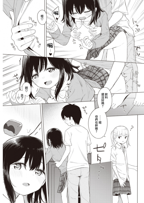 [Akashi Rokuro] Wagamama Apricot - My Darling Sister (COMIC Kairakuten 2020-03) [Chinese] [零星汉化组] [Digital]_13