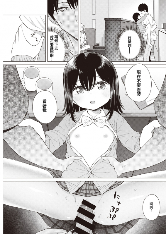 [Akashi Rokuro] Wagamama Apricot - My Darling Sister (COMIC Kairakuten 2020-03) [Chinese] [零星汉化组] [Digital]_15