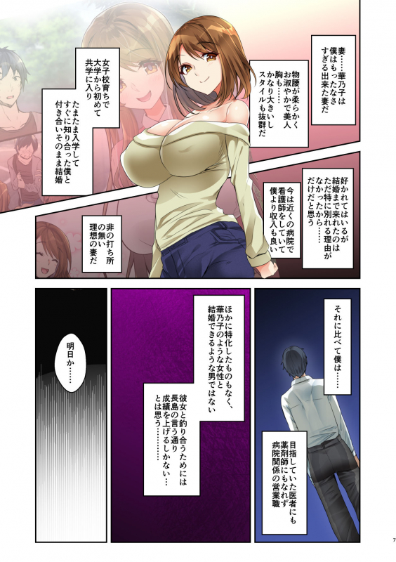 [PandaCotta] Tsuma Tousatsu - Okasareteiru Kimi ga Ichiban Kirei da yo (Zenpen)_06