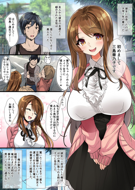 [PandaCotta] Tsuma Tousatsu - Okasareteiru Kimi ga Ichiban Kirei da yo (Zenpen)_46